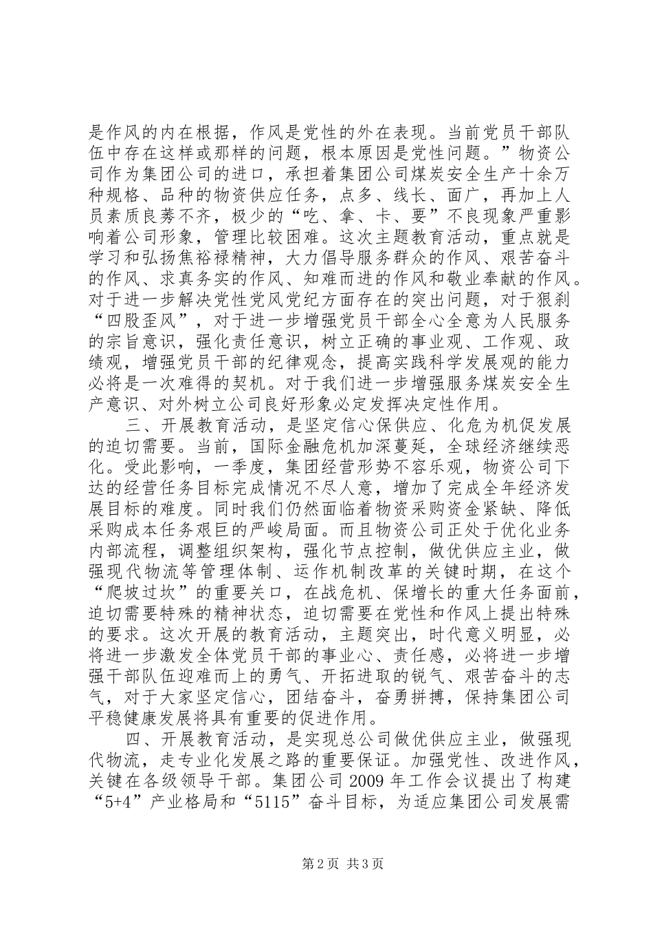 讲树促活动心得体会_第2页