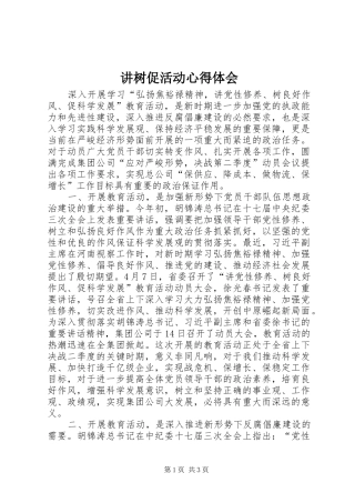 讲树促活动心得体会