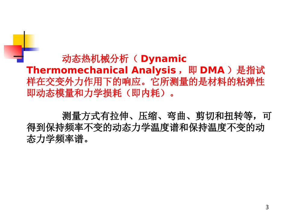 第五章 动态热力分析_第3页