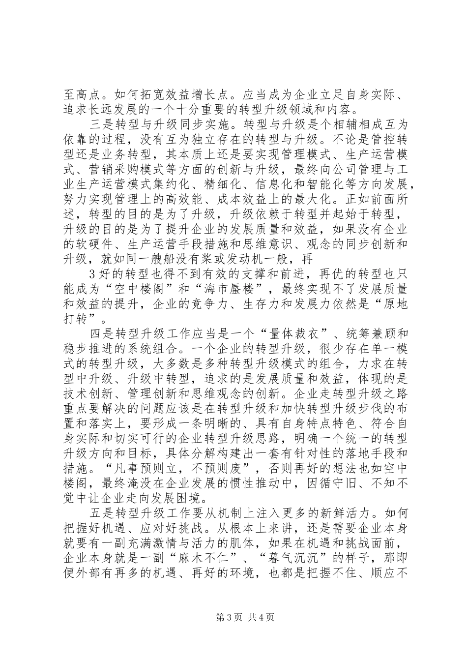 学习教育转型升级心得体会_第3页