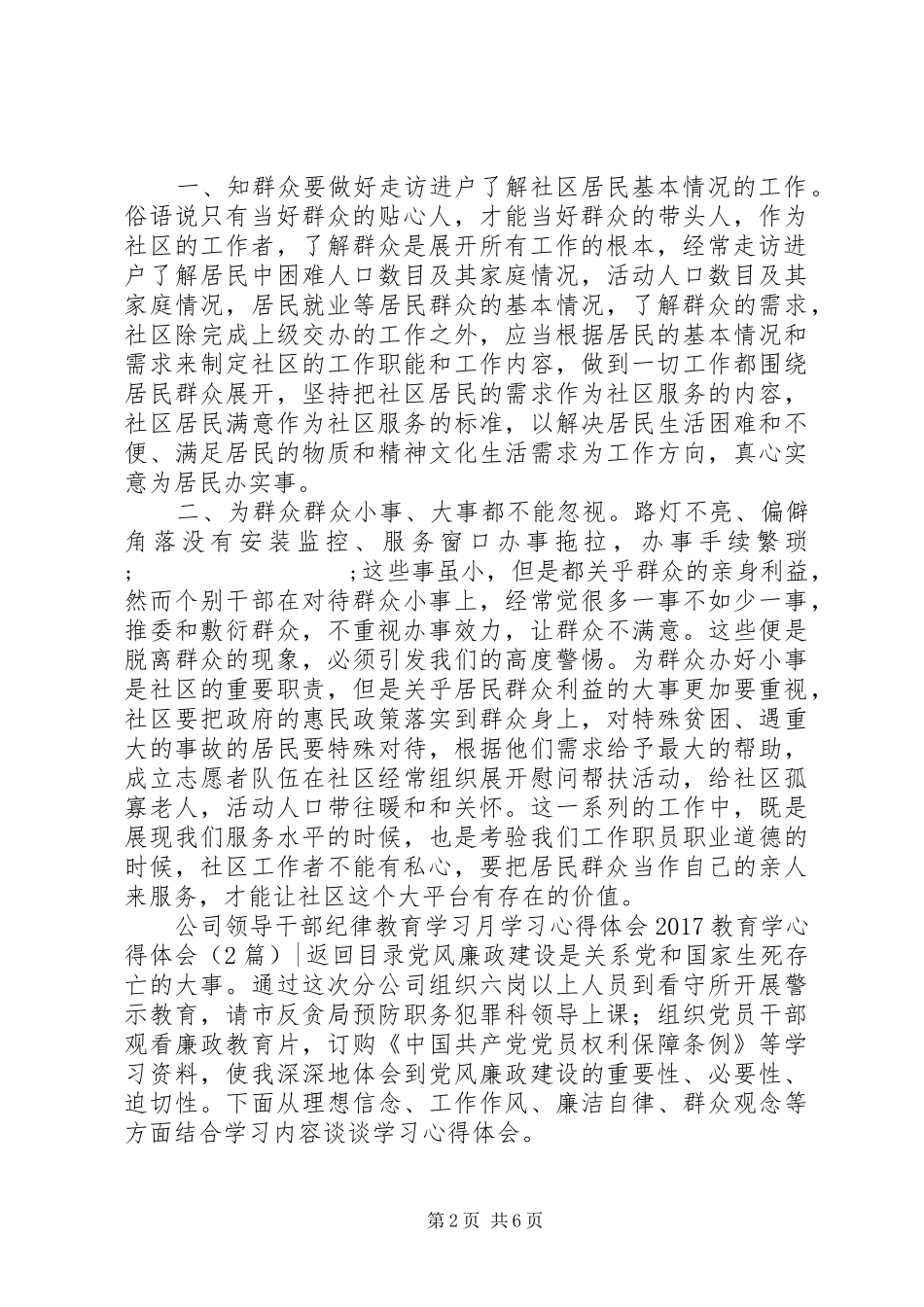 20XX年教育学心得体会(4篇)_第2页