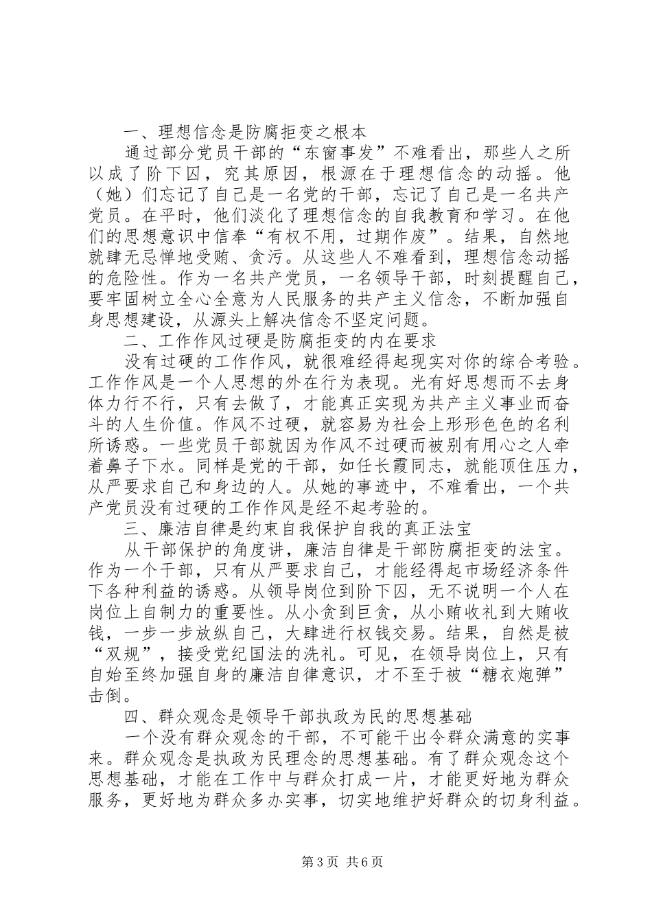 20XX年教育学心得体会(4篇)_第3页