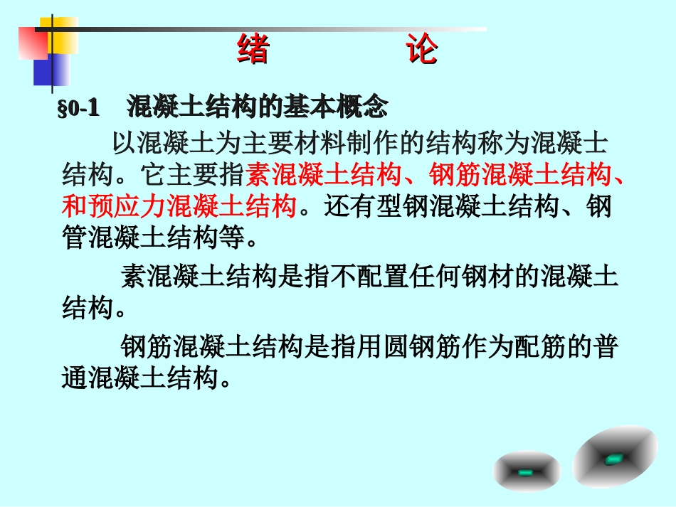 给排水工程结构_第2页