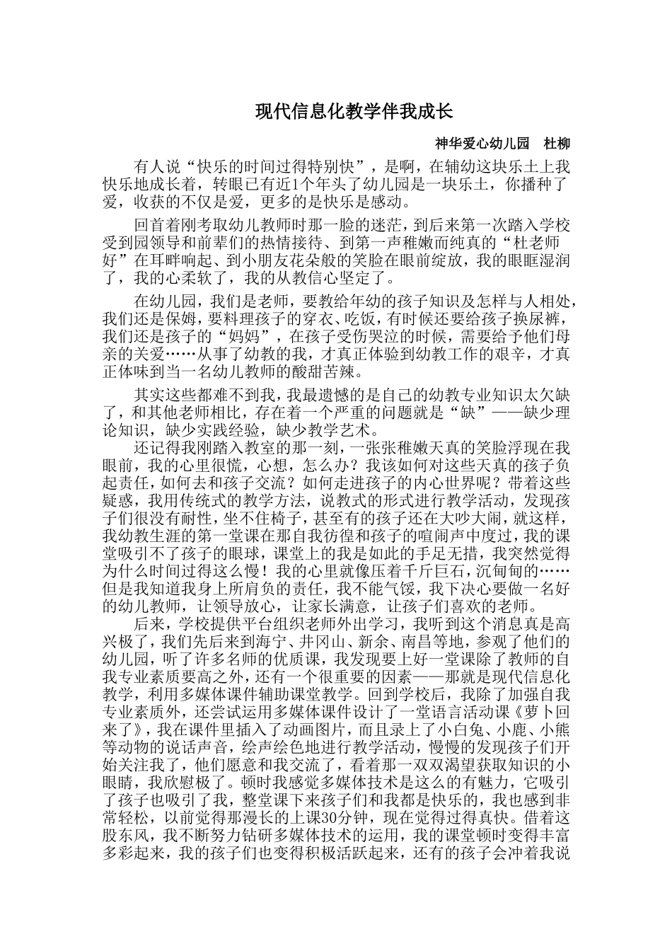 现代信息化教学伴我成长_第1页