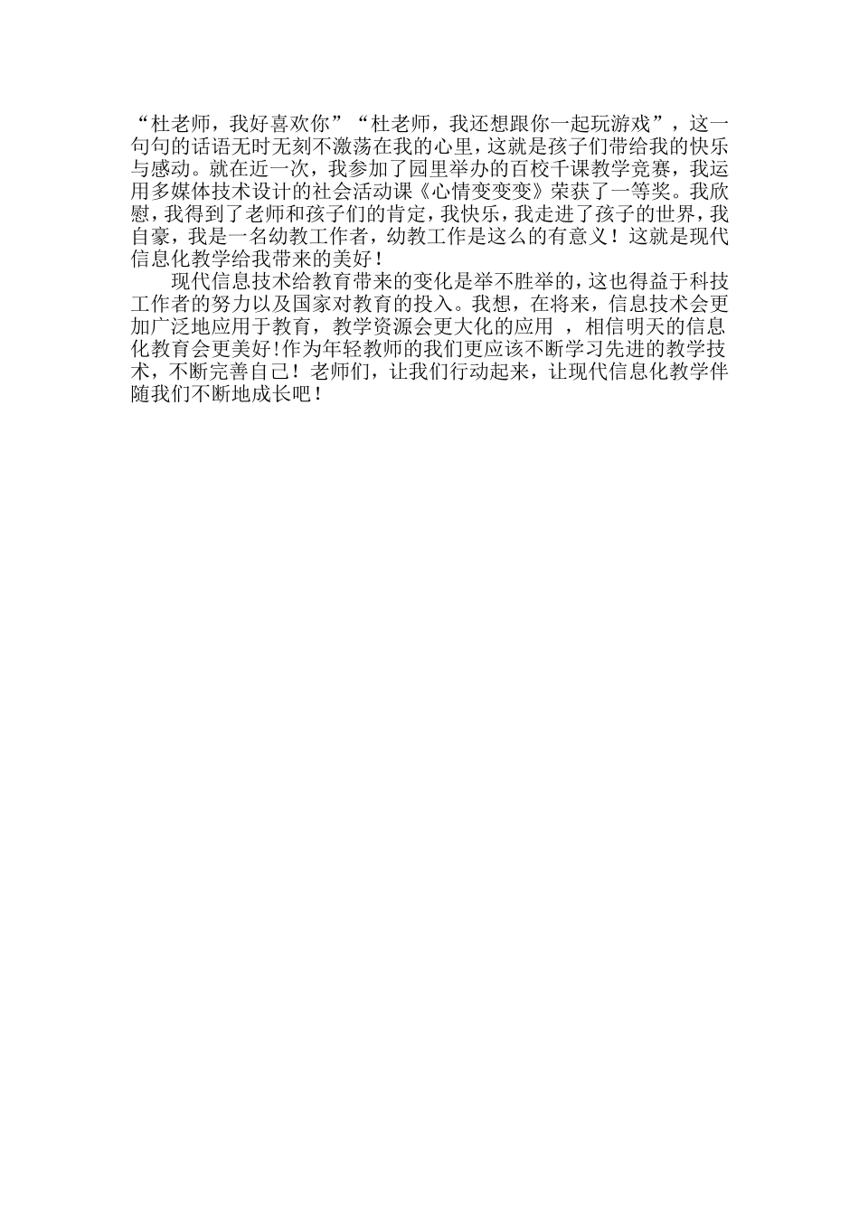 现代信息化教学伴我成长_第2页