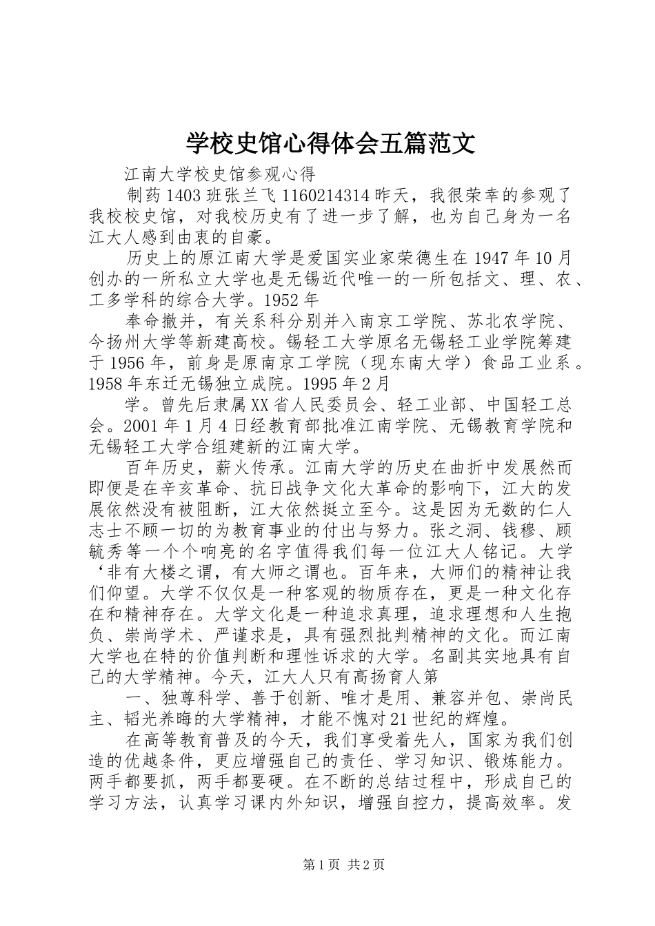 学校史馆心得体会五篇范文_第1页