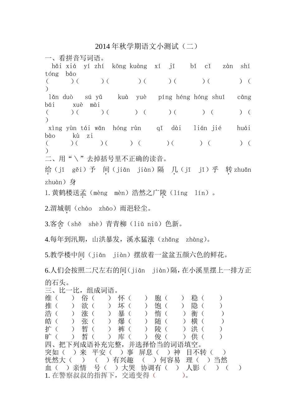 2014年秋学期四（6）班小测试（二）_第1页
