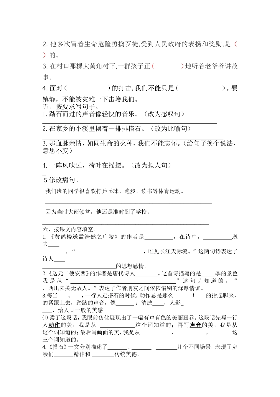 2014年秋学期四（6）班小测试（二）_第2页