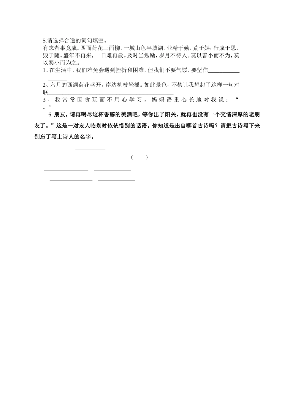 2014年秋学期四（6）班小测试（二）_第3页