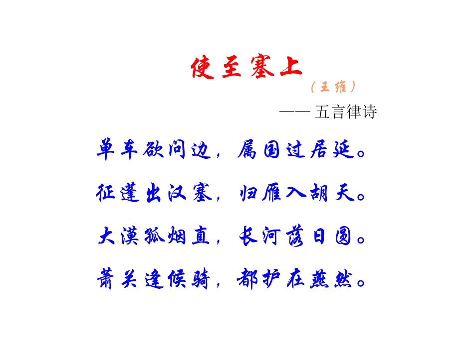 使至塞上1111_第2页