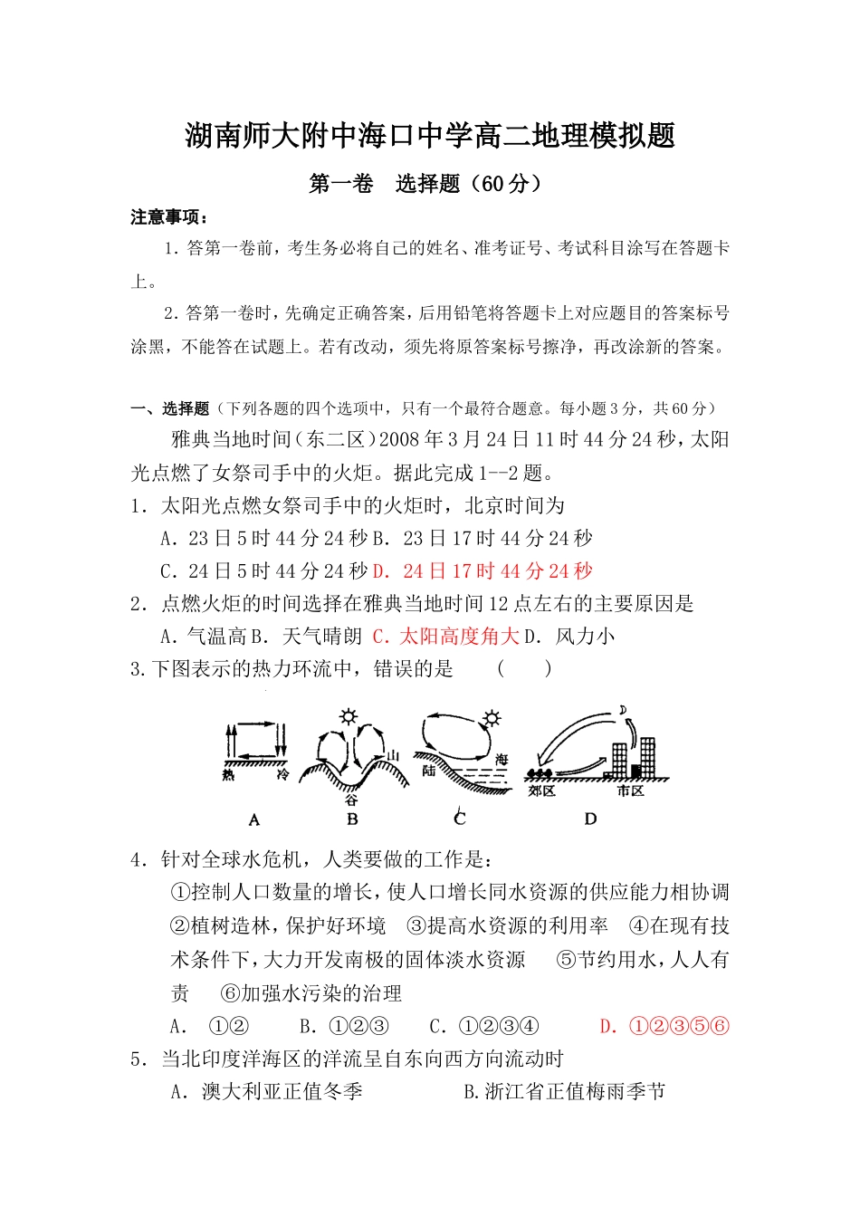 高二会考模拟4_第1页