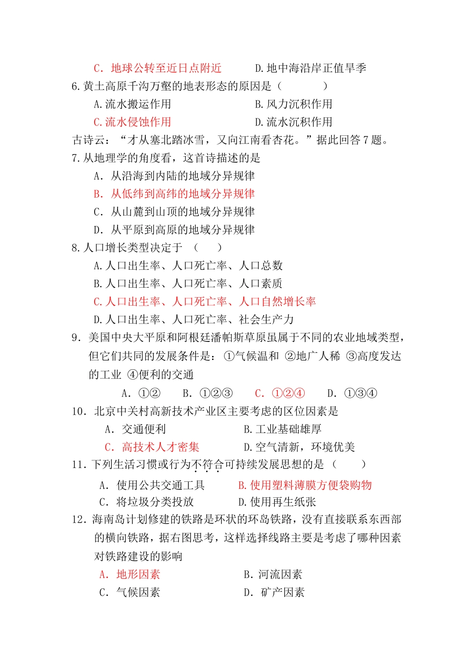 高二会考模拟4_第2页