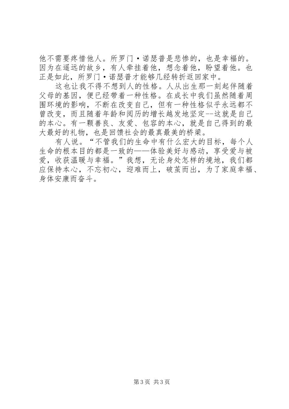 读《为奴十二载》有感_第3页