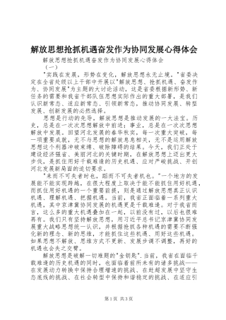 解放思想抢抓机遇奋发作为协同发展心得体会