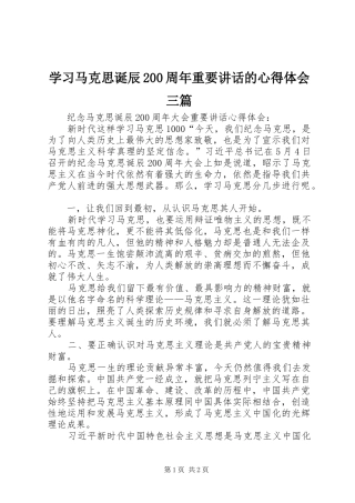 学习马克思诞辰200周年重要讲话的心得体会三篇 (2)