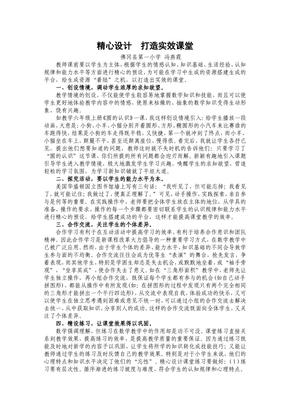 精心设计打造实效课堂1_第1页