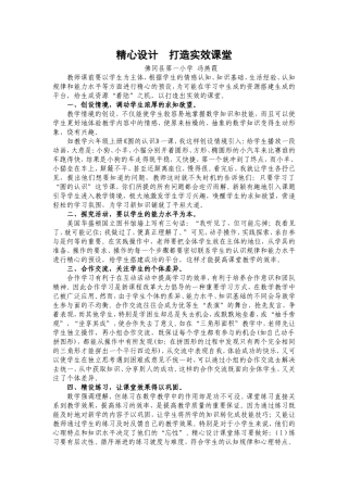 精心设计打造实效课堂1