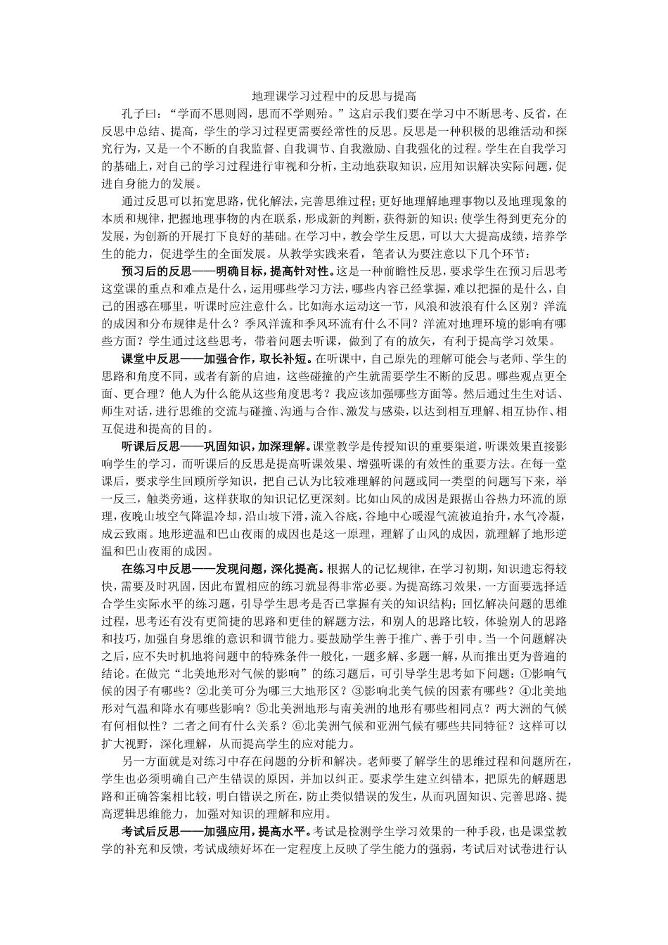 学习过程中的反思与提高_第1页