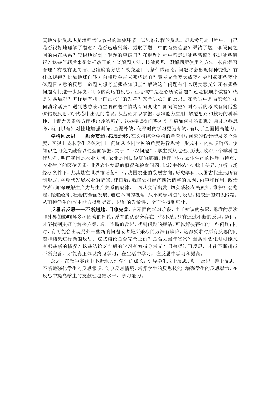 学习过程中的反思与提高_第2页