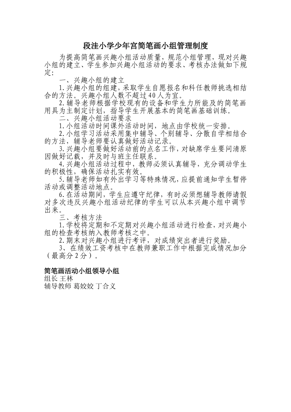 美术兴趣小组管理制度_第1页