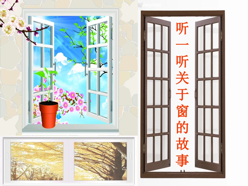 窗口-教学课件_第3页