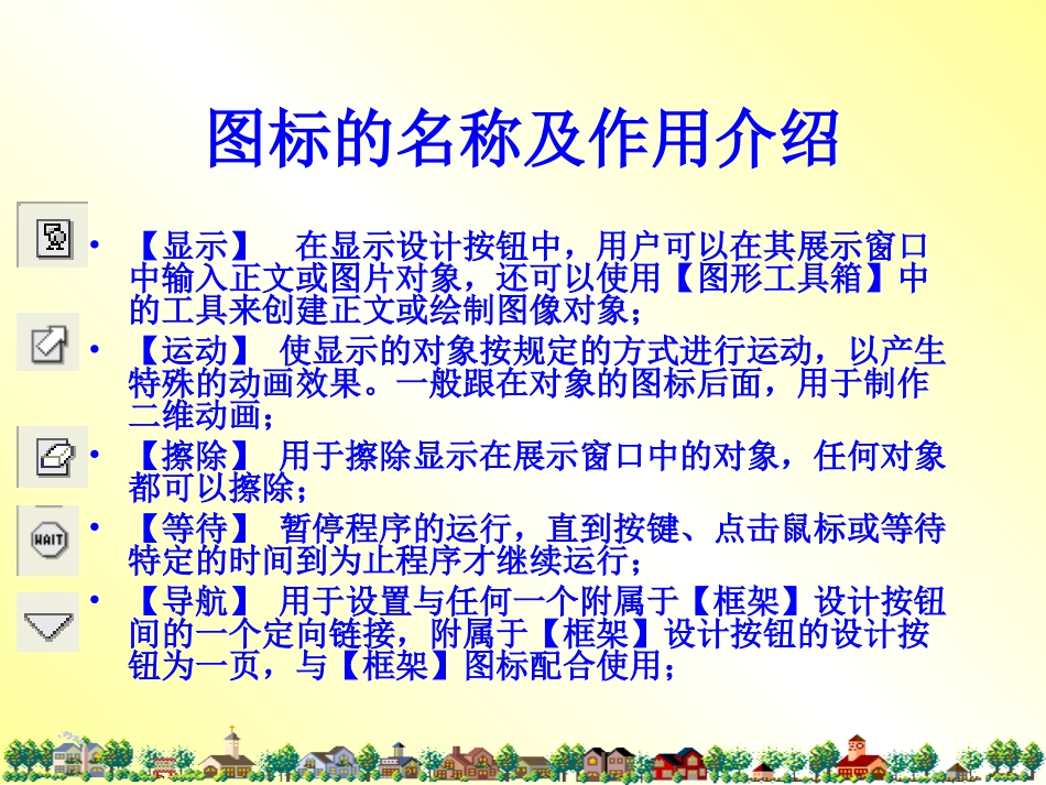 多媒体设计工具Authorware(2012)_第3页