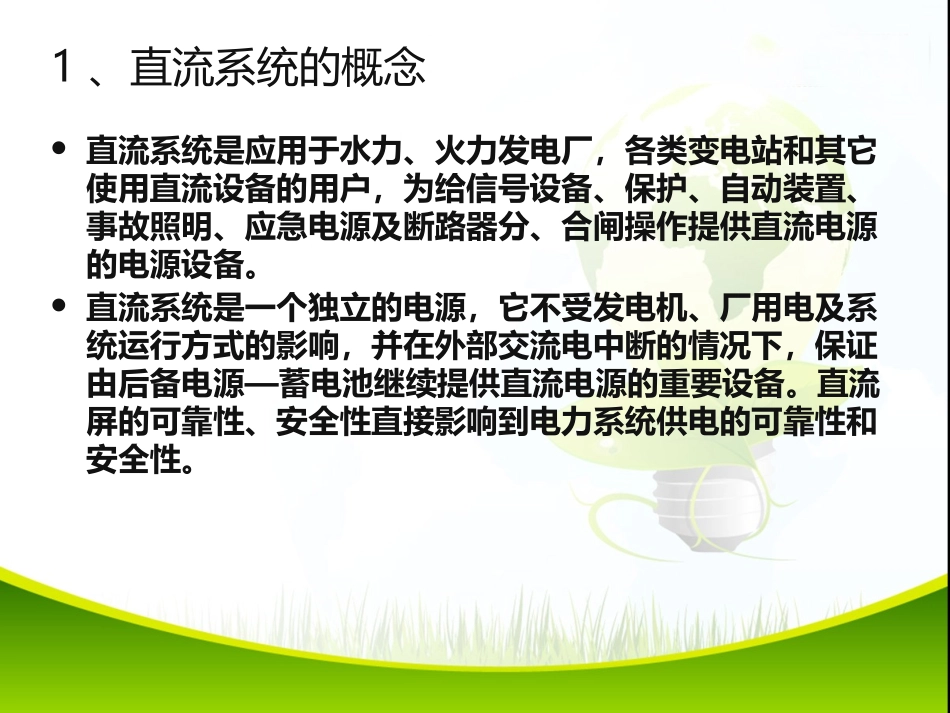 直流系统接地的处理方法_第3页