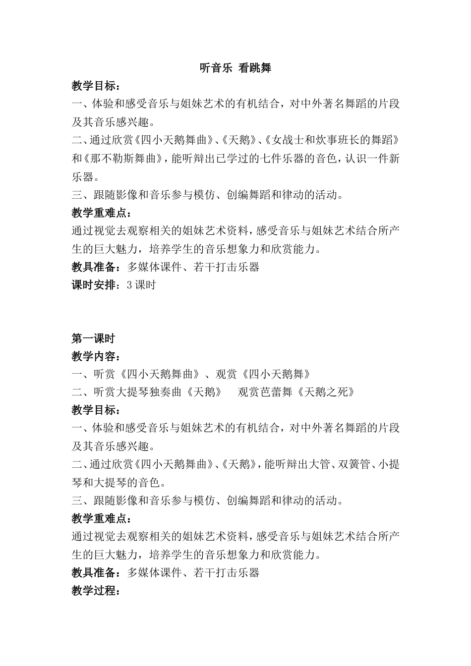 听音乐看跳舞_第1页
