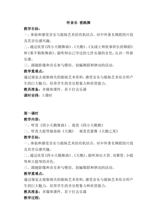 听音乐看跳舞