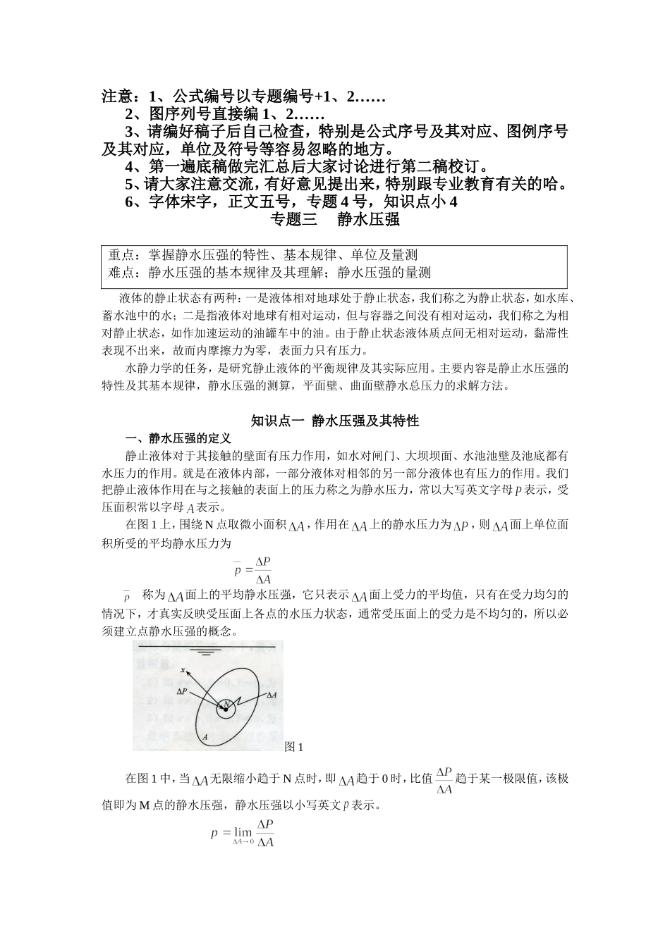 专题三     静水压强_第1页