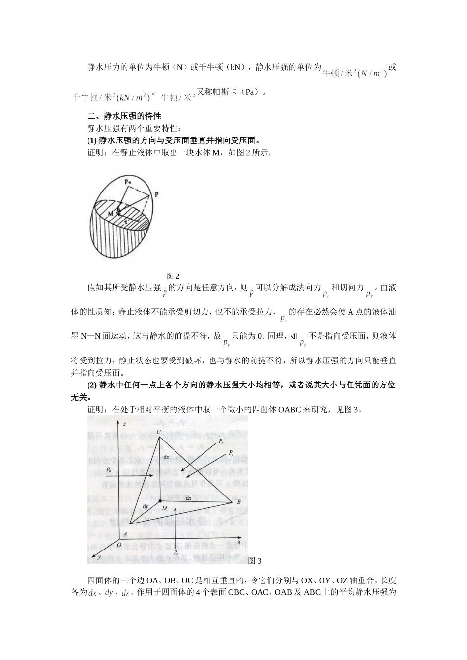 专题三     静水压强_第2页