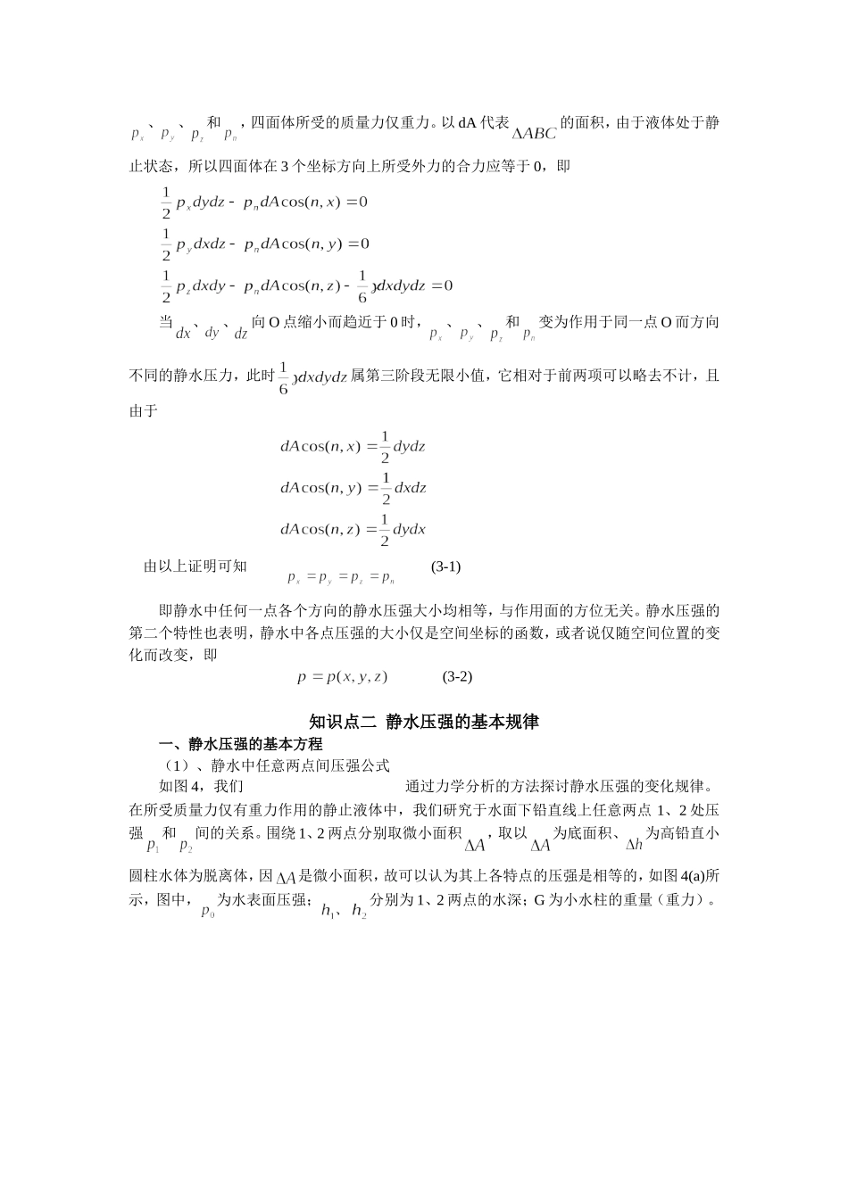 专题三     静水压强_第3页
