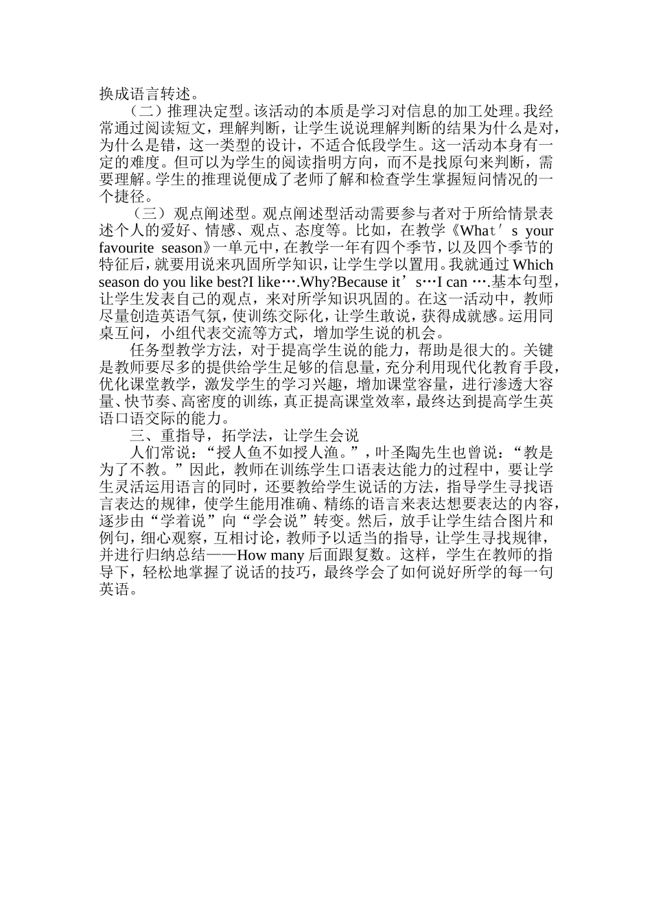 如何有效地设计小学英语课堂中说的教学活动_第2页