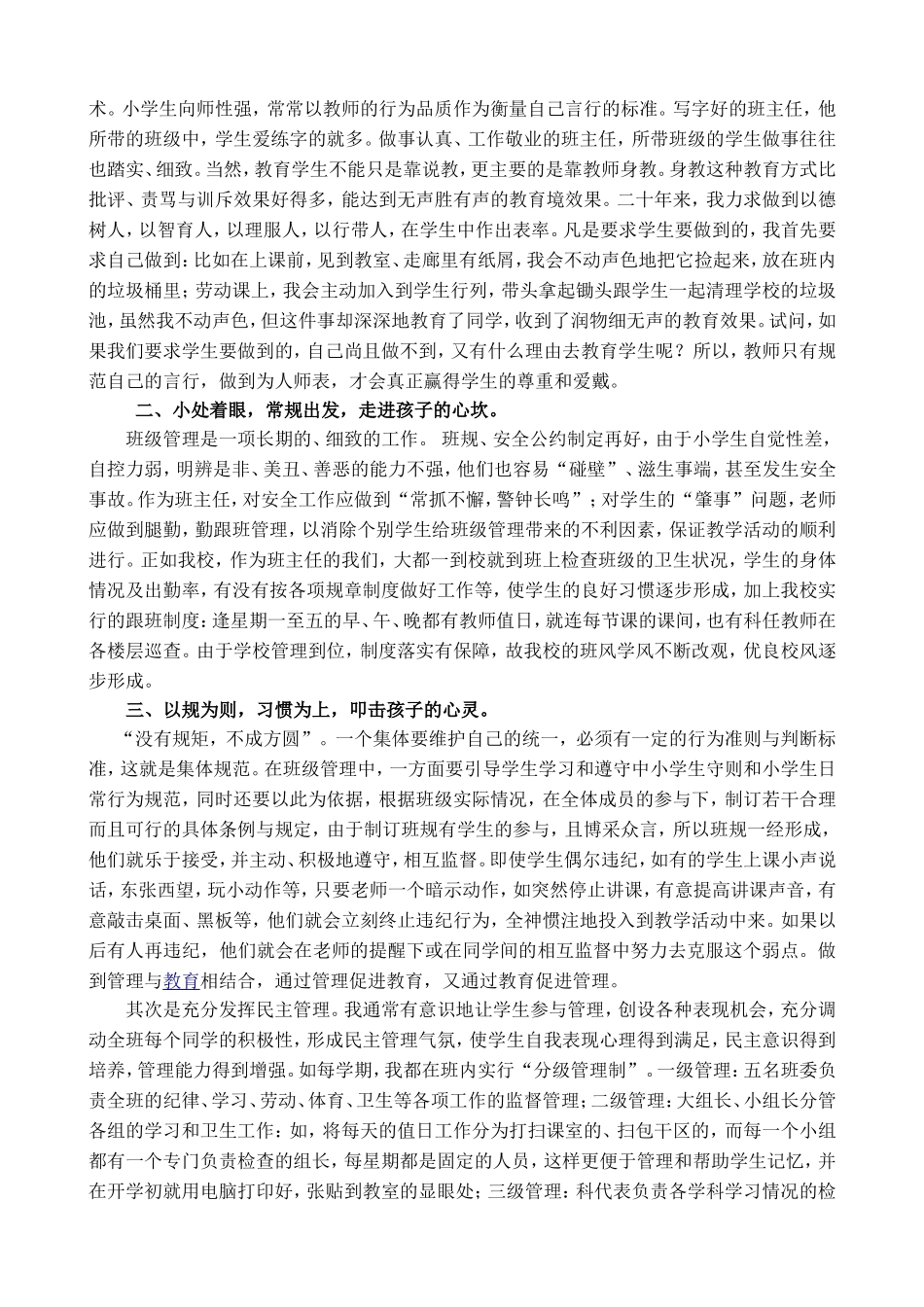 从细从实出发演绎精彩班级管理_第2页