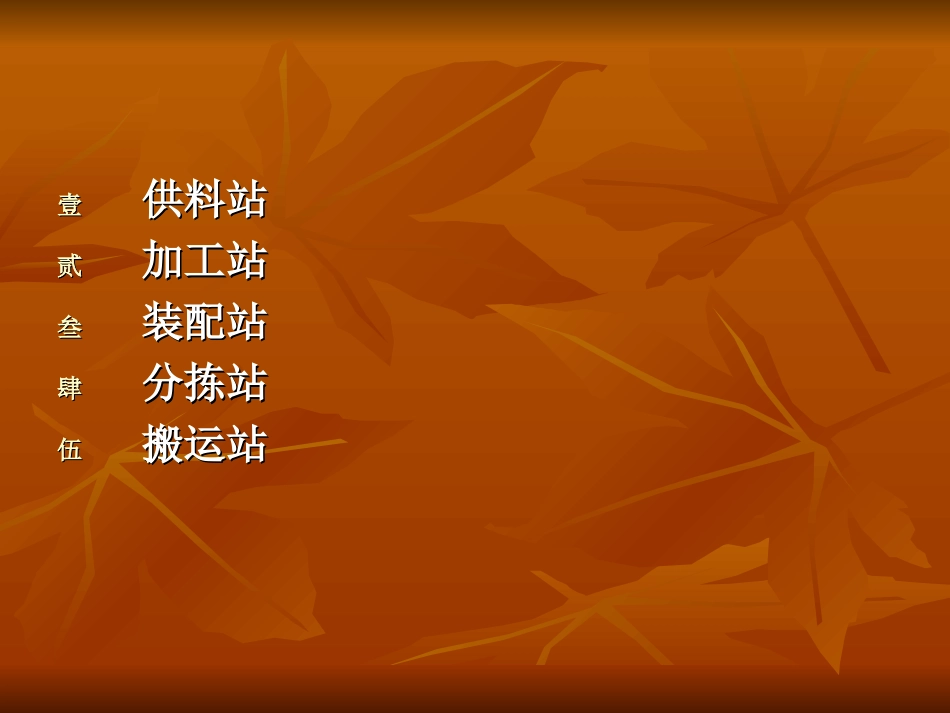 自动生产线安装与调试_第3页