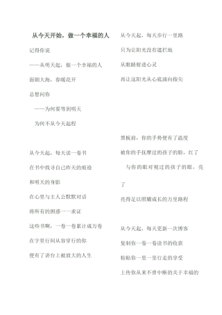 从今天开始，做一个幸福的人(2)