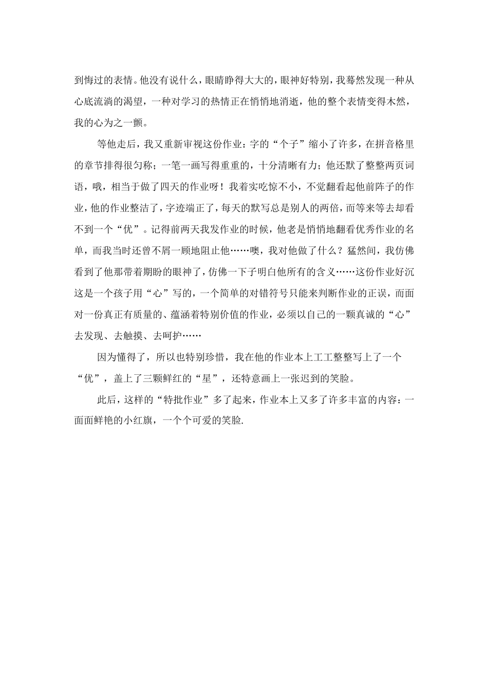 班主任教育小故事一则_第2页