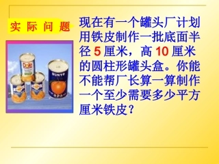 圆柱体的表面积