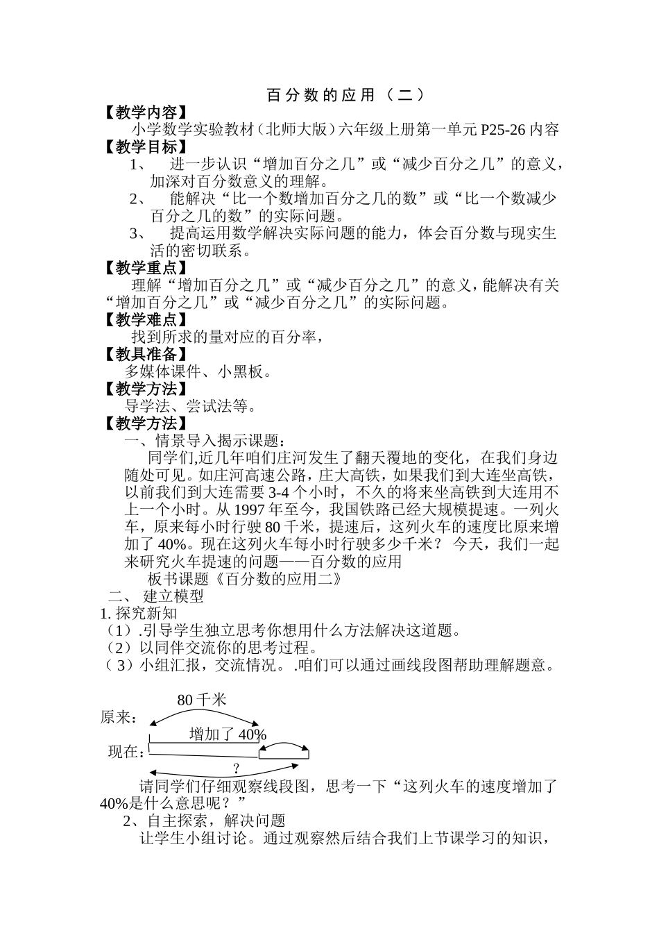 百分数的应用（二）_第1页