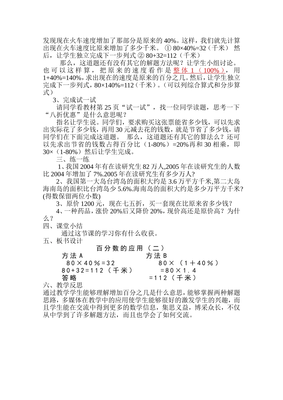 百分数的应用（二）_第2页