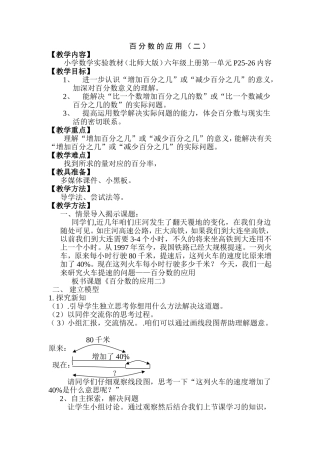 百分数的应用（二）