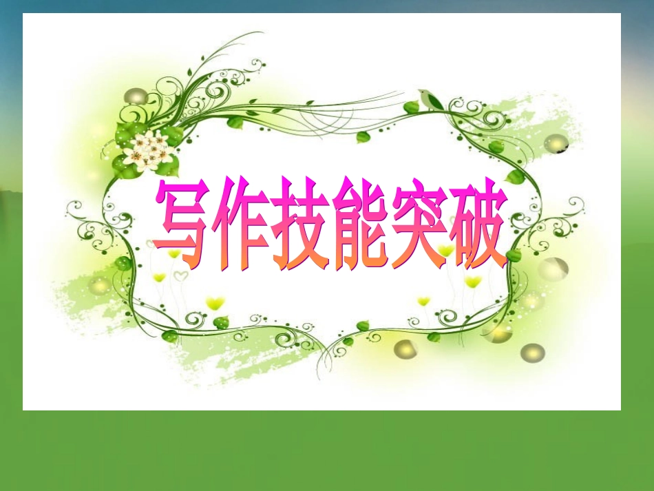 句子成分I主语谓语宾语_第1页