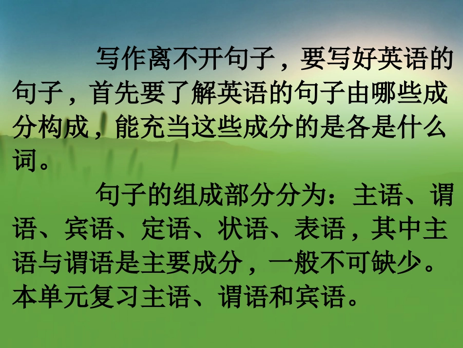 句子成分I主语谓语宾语_第3页