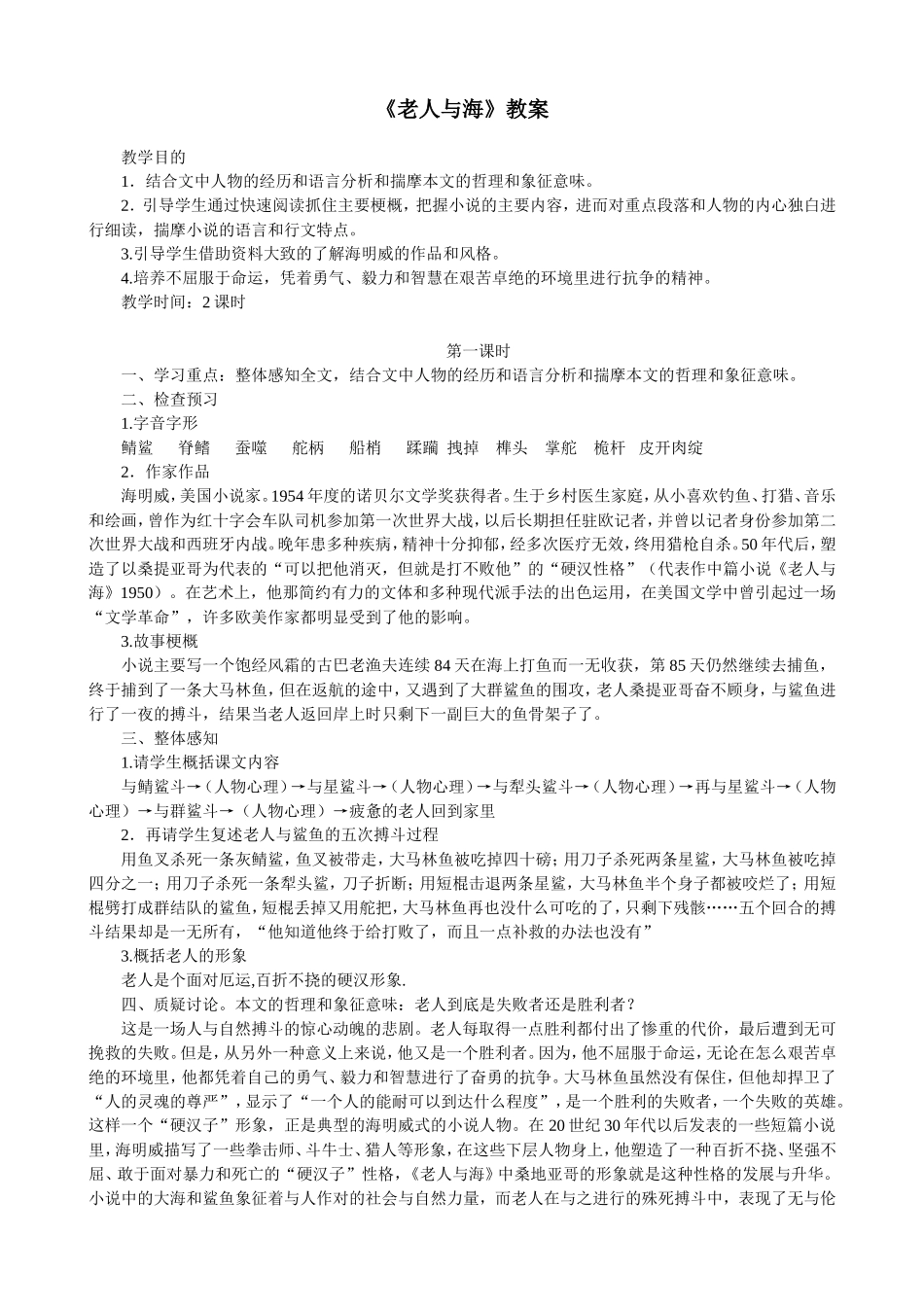 《老人与海》教案_第1页