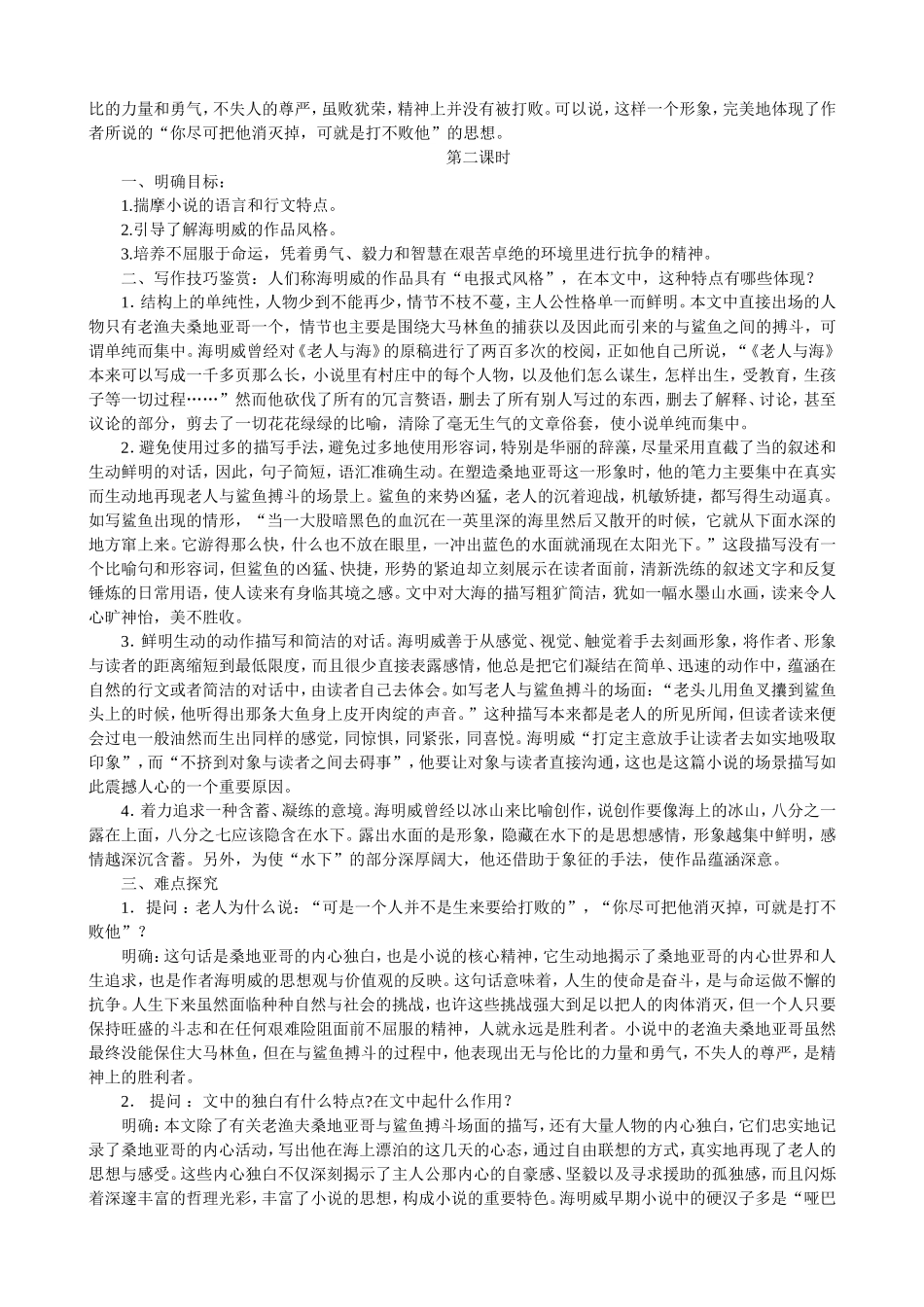 《老人与海》教案_第2页