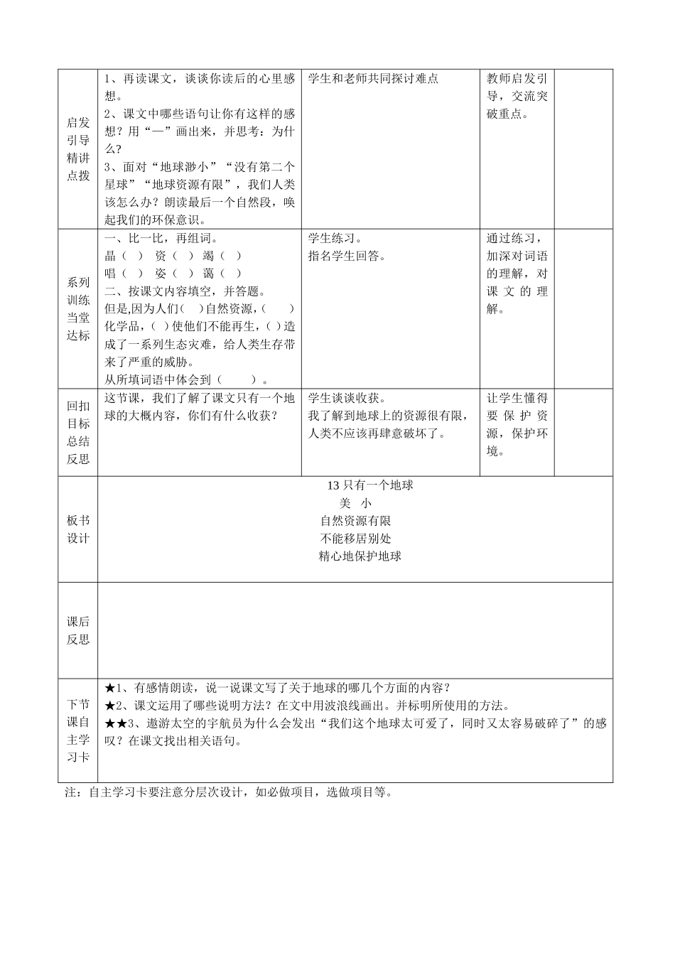 只有一个地球1学案_第2页