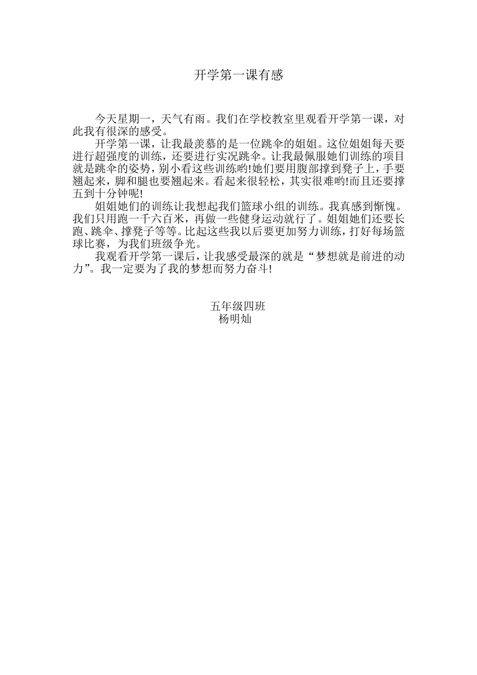 开学第一课有感_第1页