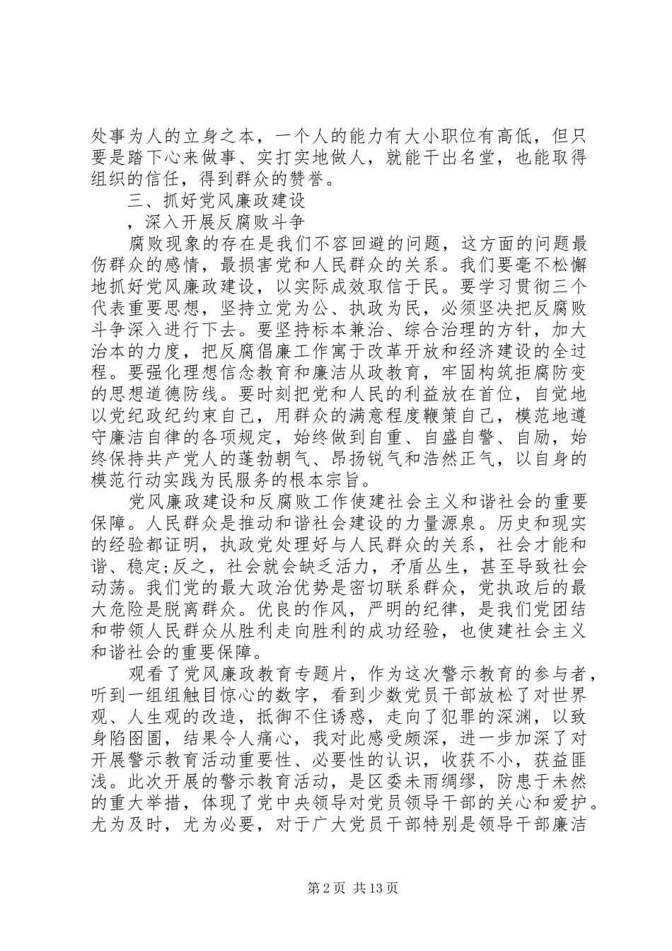 20XX年警示教育心得体会五篇优秀范文_第2页