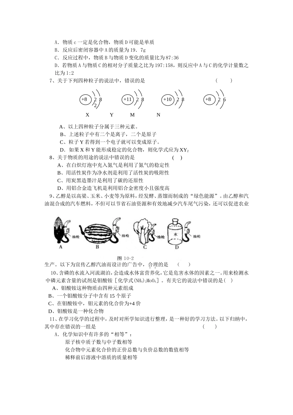 九年级化学1-10单元1课题测试题_第2页