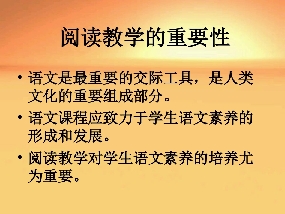 语文阅读教学六法_第2页